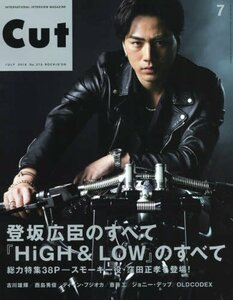 Cut 2016年7月号★登坂広臣/綾野剛/窪田正孝/古川雄輝/ディーン・フジオカ/斎藤工/二階堂ふみ/菅田将暉 西島秀俊 三代目J Soul aoaoya