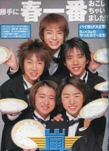  out of print | storm genuine winter pie throwing large .. all 12 page special collection * shining star 2000 year 4 month number separate volume appendix attaching * storm Oono Satoshi / Sakurai sho / Matsumoto Jun / Ninomiya Kazunari / Aiba Masaki *aoaoya