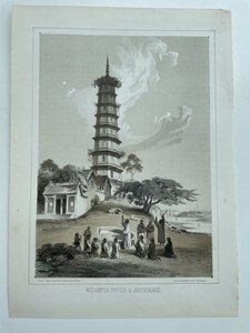ペリー提督日本遠征記より 広東 琵州区のパゴダ Pazhou Pagoda 琵洲塔 オリジナル石版画