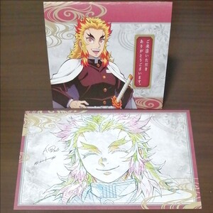 ufotable Dining 鬼滅の刃 おすそわけポストカード ウェルカムカード 煉獄杏寿郎 ★非売品