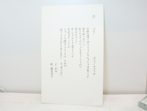 Art hand Auction Poemas e ilustraciones escritos a mano de Yasuo Fujitomi, Libro, revista, literatura, novedoso, poema