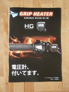 GRIP HEATER HG エンデュランス　グリップヒーター　カタログ