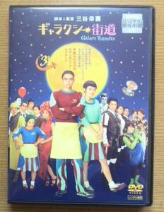 【レンタル版DVD】ギャラクシー街道 香取慎吾 綾瀬はるか 監督:三谷幸喜