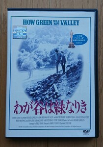 【レンタル版DVD】わが谷は緑なりき 出演:ウォルター・ビジョン/モーリン・オハラ 監督:ジョン・フォード 1941年作品
