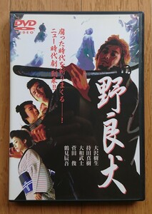 【レンタル版DVD】野良犬 出演:大沢樹生/持田真樹 2002年作品