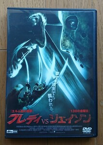 【レンタル版DVD】フレディVSジェイソン 監督:ロニー・ユー 2003年作品