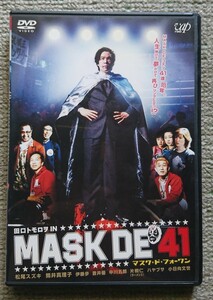 【レンタル版DVD】MASK DE 41 -マスク・ド・フォーワン- 田口トモロヲ/松尾スズキ