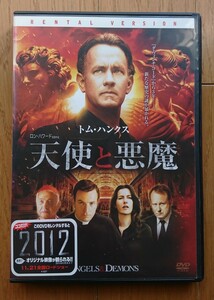 【レンタル版DVD】天使と悪魔 -ANGELS & DEMONS- 出演:トム・ハンクス/ユアン・マクレガー 監督:ロン・ハワード