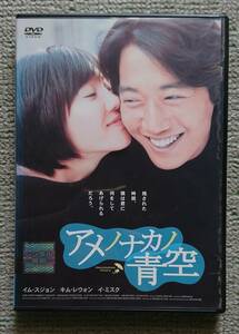 【レンタル版DVD】アメノナカノ青空 イム・スジョン/キム・レウォン 2003年韓国作品