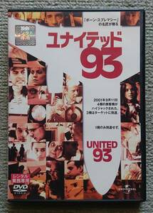 【レンタル版DVD】ユナイテッド93 監督:ポール・グリーングラス