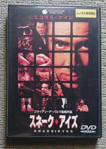 【レンタル版DVD】スネーク・アイズ 出演:ニコラス・ケイジ 監督:ブライアン・デ・パルマ