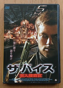 【レンタル版DVD】ザ・バイス -潜入捜査官- 出演:アンドレアス・ウィルソン 2005年スウェーデン作品