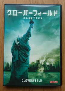 【レンタル版DVD】クローバーフィールド -HAKAISHA- 監督:マット・リーヴス 2008年作品