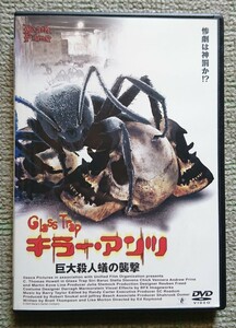 【レンタル版DVD】キラー・アンツ 巨大殺人蟻の襲撃 出演:C・トーマス・ハウエル 2004年作品