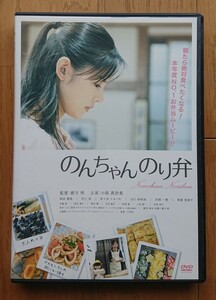 【レンタル版DVD】のんちゃんのり弁 出演:小西真奈美 監督:緒方明