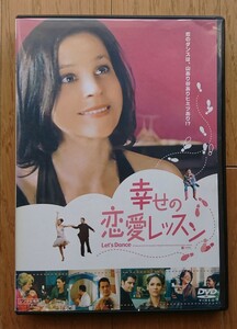 【レンタル版DVD】幸せの恋愛レッスン 出演:フリッツ・カール/ジュール・ロンステッド 2007年ドイツ作品