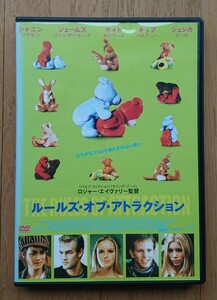 【レンタル版DVD】ルールズ・オブ・アトラクション 監督:ロジャー・エイヴァリー 原作:ブレット・イーストン・エリス