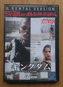 【レンタル版DVD】キングダム 見えざる敵 出演:ジェイミー・フォックス/ジェニファー・ガーナー 監督:ピーター・バーグ