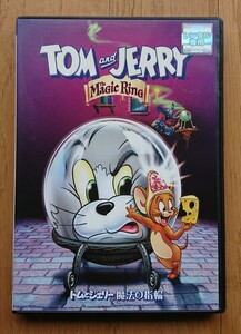 【レンタル版DVD】トムとジェリー 魔法の指輪 2001年作品