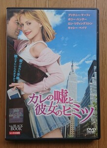 【レンタル版DVD】カレの嘘と彼女のヒミツ -little BLACK BOOK- 出演:ブリタニー・マーフィ/ホリー・ハンター/キャシー・ベイツ