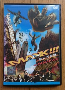 【レンタル版DVD】MAX!!! -マックス!!!- 鳥人死闘篇 出演:YAMAKASI 2004年フランス作品