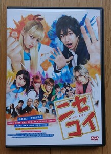 【レンタル版DVD】ニセコイ NISE-KOI 出演:中島健人/中条あやみ 原作:古味直志