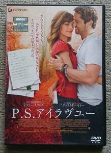 【レンタル版DVD】P.S.アイラヴユー-P.S.I LOVE YOU- 出演:ヒラリー・スワンク/ジェラルド・バトラー