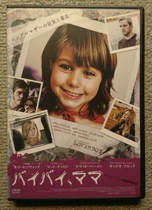 【レンタル版DVD】バイバイ、ママ 出演:キラ・セジウィック/マット・ディロン/ケヴィン・ベーコン