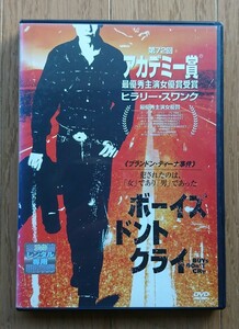 【レンタル版DVD】ボーイズ・ドント・クライ 出演:ヒラリー・スワンク/クロエ・セヴィニー/ピーター・サースガード