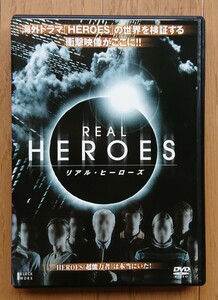 【レンタル版DVD】リアル・ヒーローズ 監督:山本清史 2007年作品
