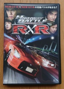 【レンタル版DVD】ハイウェイ・バトル R×R 出演:阿部進之介/冨樫真 監督:池田哲也