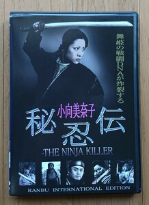 【レンタル版DVD】秘忍伝 -THE NINJA KILLER- 出演:小向美奈子