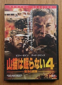 【レンタル版DVD】山猫は眠らない4 -復活の銃弾- 出演:ビリー・ゼイン/チャド・マイケル・コリンズ