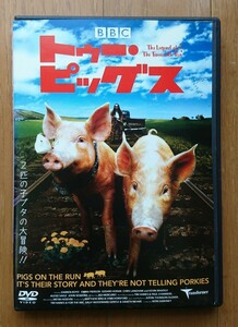 【レンタル版DVD】トゥー・ピッグス 出演:ダーレン・ボイド/エマ・ピアソン 2004年イギリス作品