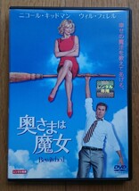 【レンタル版DVD】奥さまは魔女 出演:ニコール・キッドマン/ウィル・フェレル 監督:ノーラ・エフロン 2005年作品_画像1