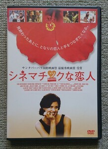 【レンタル版DVD】シネマチックな恋人 出演:シェリリン・フェン 1997年作品