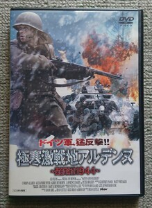 【レンタル版DVD】極寒激戦地アルデンヌ -西部戦線1944- 監督:ライアン・リトル 2003年作品