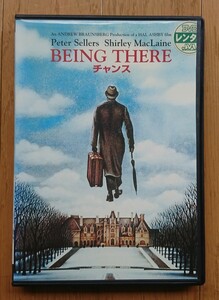 【レンタル版DVD】チャンス -BEING THERE- 出演:ピーター・セラーズ/シャーリー・マクレーン ※ジャケ難有