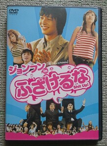 【レンタル版DVD】ジョンフン in ふざけるな -Shit Up!- 監督:オ・ジミョン 2004年韓国作品