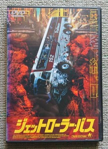 【レンタル版DVD】ジェットローラー・バス 1998年ドイツ作品 ※ジャケ難有