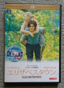 【レンタル版DVD】エリザベスタウン 出演:オーランド・ブルーム/キルスティン・ダンスト