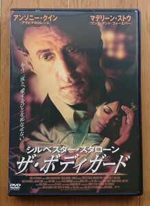 【レンタル版DVD】ザ・ボディガード 出演:シルヴェスター・スタローン/マデリーン・ストウ