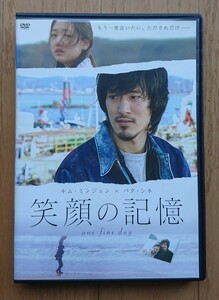 【レンタル版DVD】笑顔の記憶 -one fine day- 出演:キム・ミンジュン/チャン・ヒジン/パク・シネ