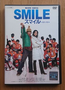 【レンタル版DVD】SMILE -スマイル- 聖夜の奇跡 出演:森山未來/加藤ローサ/坂口憲二 監督:陣内孝則