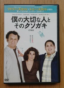 【レンタル版DVD】僕の大切な人とそのクソガキ -CYRUS- 出演:ジョン・C・ライリー/ジョナ・ヒル/マリサ・トメイ/キャサリン・キーナー