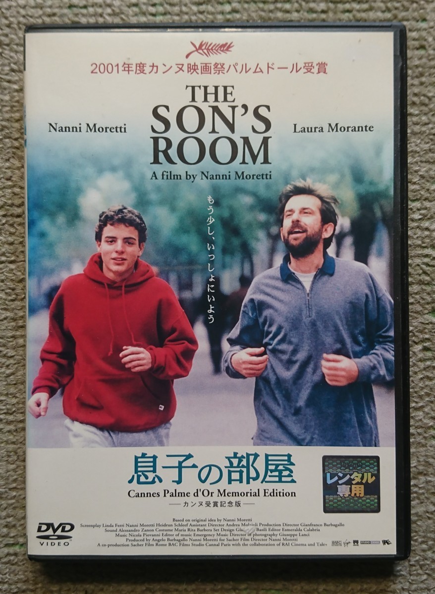 Amazon.co.jp: 息子の部屋 [DVD] : ナンニ・モレッティ, ナンニ