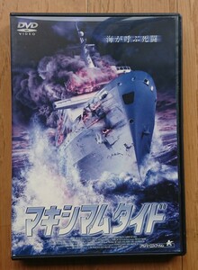 【レンタル版DVD】マキシマムタイド 出演:キャスパー・ヴァン・ディーン 2003年作品