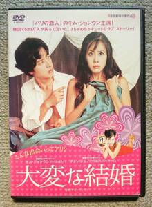 【レンタル版DVD】大変な結婚 キム・ジョンウン/チョン・ジュノ