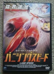 【レンタル版DVD】バニシングスピード 出演:ビリー・ゼイン/レイ・ワイズ