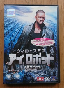 【レンタル版DVD】アイ、ロボット 出演:ウィル・スミス/ブリジット・モイナハン 監督:アレックス・プロヤス